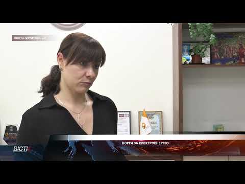 19 мільйонів гривень боргують енергетикам прикарпатці