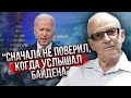 ПІОНТКОВСЬКИЙ: Ого! Байден ухвалив ВЕЛИЧЕЗНЕ ВІЙСЬКОВЕ РІШЕННЯ по Україні. Сказав: &quot;Я не дозволю!&quot;