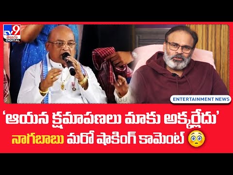 'ఆయన క్షమాపణలు మాకు అక్కర్లేదు'.. నాగబాబు మరో షాకింగ్ ట్వీట్ - TV9