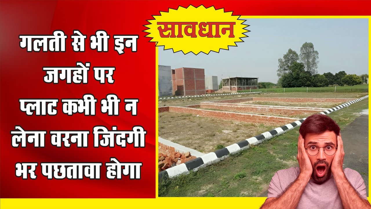 प्लॉट खरीदने के बारे में A to Z जानकारी एक ही विडियो में / Mohd Firoz