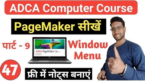 pagemaker window menu | adobe pagemaker 7.0 | window menu in pagemaker | computer class