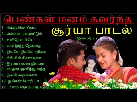 பெண்கள் மனம் கவர்ந்த சூர்யா பாடல் || Tamil New Year Song || Happy New