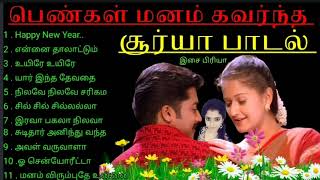 பெண்கள் மனம் கவர்ந்த சூர்யா பாடல் || Tamil New Year Song || Happy New year Song For Tamil ||