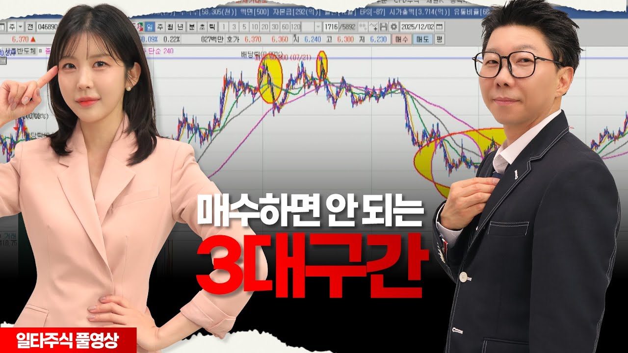 매수금지 3대구간ㅣ일타주식 05화ㅣ명장배갑진