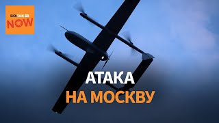 Москву атаковали воздушные шары! Самая масштабная серия атак дронов
