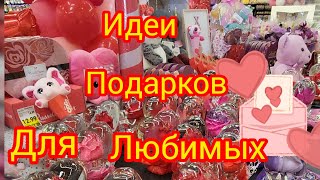КАК ВЫБРАТЬ ПОДАРОК 🎁 НА ДЕНЬ ВЛЮБЛЁННЫХ. #США#americanlife#подарки#Valentine'sDay