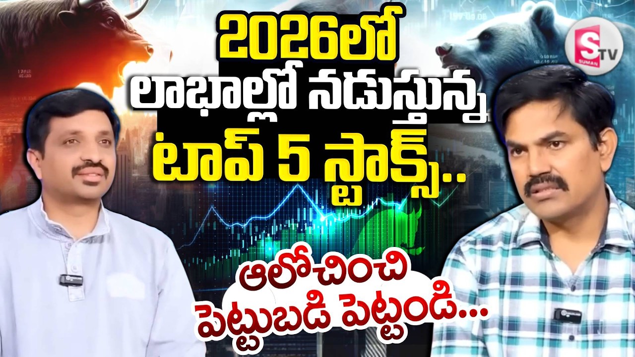 How to Invest Stocks | Top 5 Best Stocks To Buy Now 2026 | Sundara Rami ...