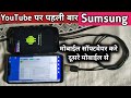Sumsung Mobile Flash Without PC | Poco F1 Window Mobile flashing Test | sumsung mobile flash no pc