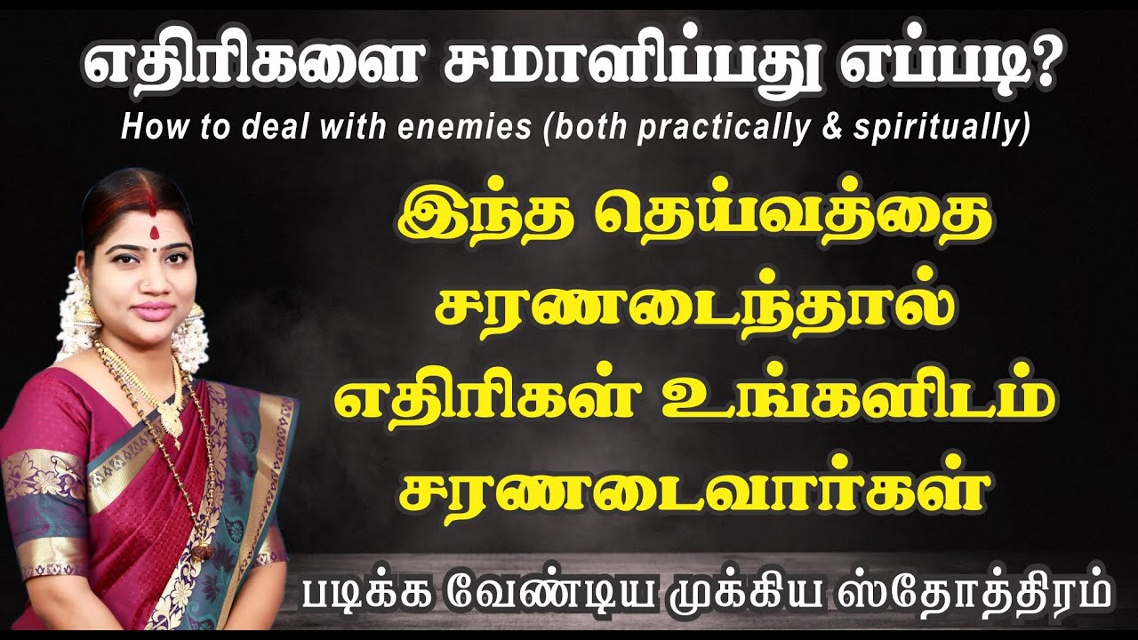 எதிரிகளின் செயல் நம்மை பாதிக்காமல் இருக்க | எதிரிகளை சமாளிப்பது எப்படி? How to deal with enemies?