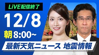 ウェザーニュースの配信のサムネイル画像