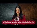 من التخطيط الهندسي إلى تأملات الفكر والدين حوار مع الدكتورة ميادة كيالي من التخطيط الهندسي إلى تأملات الفكر والدين حوار مع الدكتورة ميادة كيالي