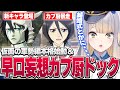 【暴走】新章本格始動＆早口で妄想を垂れ流すカプ厨と化す栞葉るり【※ネタバレあり/にじさんじ切り抜き/BLEACH】