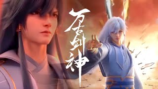 一戰成名成爲第一劍神，收徒練劍稱霸世界！| EP01-20FULL 👉万古剑神 Everlasting God Of Sword