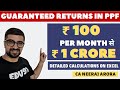 ₹ 100 per month से ₹ 1 CRORE | GUARANTEED RETURNS in PPF | Detailed Calculations on Excel | Neeraj