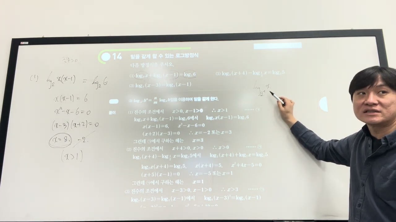 대수 개념원리 로그방정식 필수예제14
