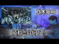純粋とは何か 乃木坂46 叩いてみた Drum Playthrough Drumcover