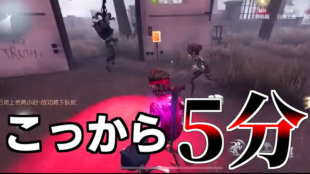 【第五人格】10分越えの沼試合