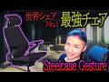 過去最高額！札束で殴る最強の椅子を紹介するぜ | Steelcase Gesture