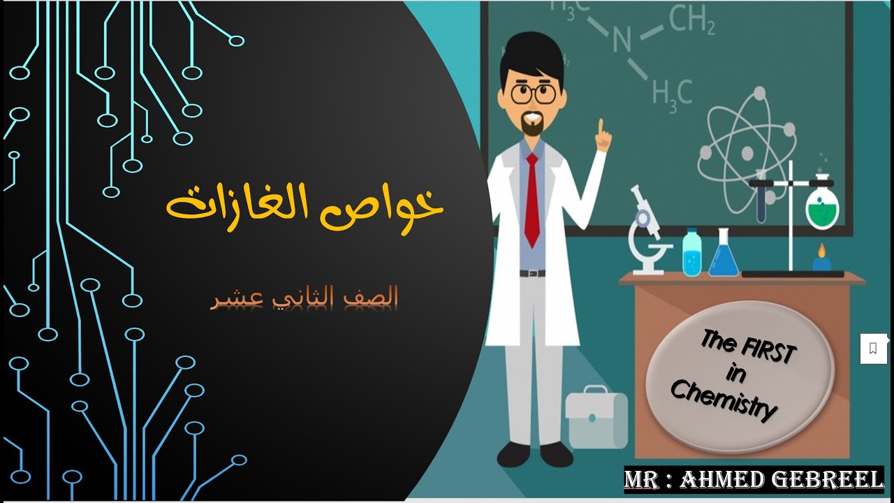 1  النظرية الحركية للغازات