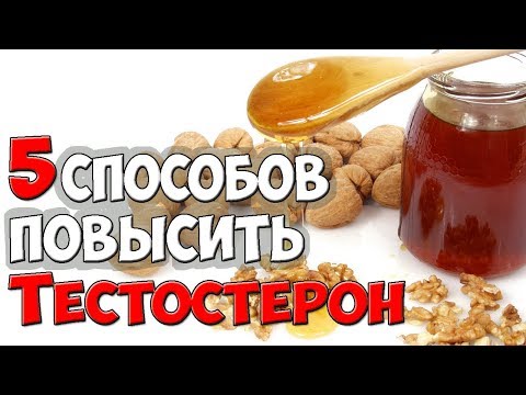 Как повысить тестостерон в домашних условиях