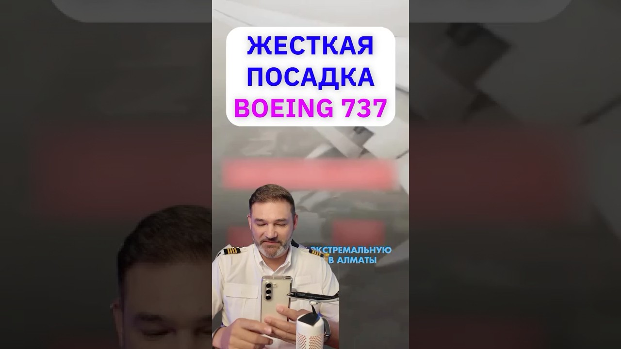 Очень ЖЕСТКАЯ посадка самолета в Алматы // Boeing 737 Somon Air