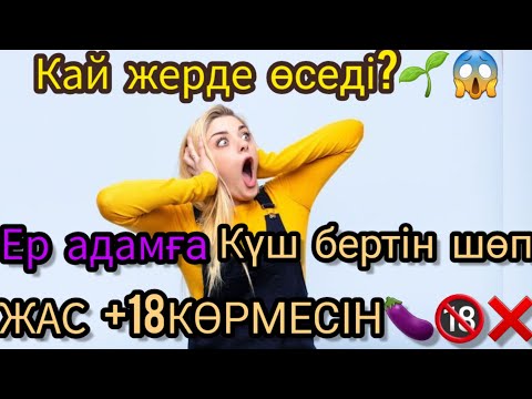 Бейне: Тұқым шөп пе?