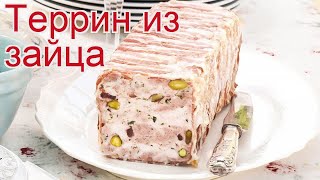 Рецепты из зайца русака - как приготовить зайца русака пошаговый рецепт - Террин из зайца Рецепты из зайца русака - как приготовить зайца русака пошаговый рецепт - Террин из зайца