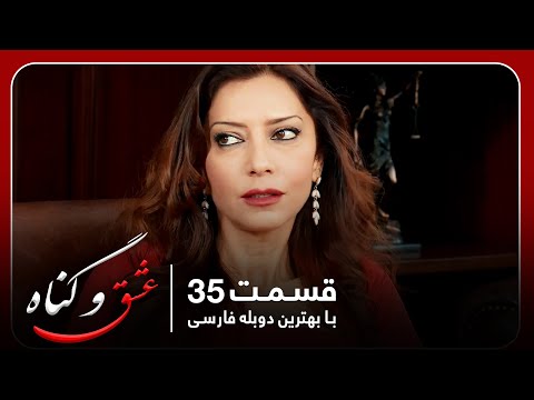 سریال جدید ترکی عشق و گناه با بهترین دوبلۀ فارسی قسمت ۳۵