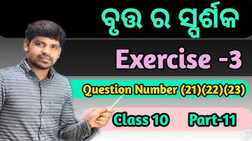 Tangent to a circle exercise 3 ||Q.no (21)(22)(23)||Bruta ra sparsaka ||Class 10 ||