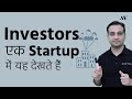 Get Your Startup Funding Ready - Angel Investing, Venture Capital & Private Equity