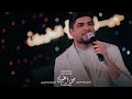 سجاد عبد الجبار انه المحد ينشده شلونه حاله حصريا سيف الحوت اكسبلور جيل الطيبين 2025 سجاد عبد الجبار انه المحد ينشده شلونه حاله حصريا سيف الحوت اكسبلور جيل الطيبين 2025