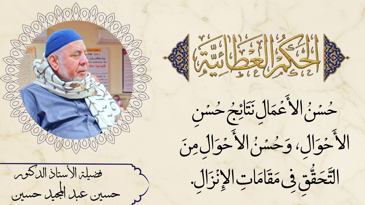 حُسْنُ الأَعْمَالِ نَتَائِجُ حُسْنِ الأَحْوَالِ.