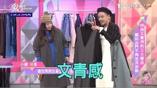 肉肉女孩顯瘦穿搭超有型女人我最大20170307