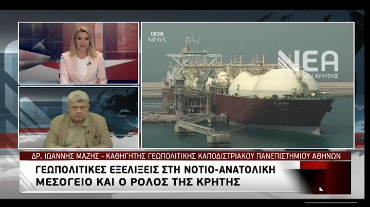 ΙΩΑΝΝΗΣ ΜΑΖΗΣ   ΓΕΩΠΟΛΙΤΙΚΕΣ ΕΞΕΛΙΞΕΙΣ ΣΤΗΝ Ν Α ΜΕΣΟΓΕΙΟ