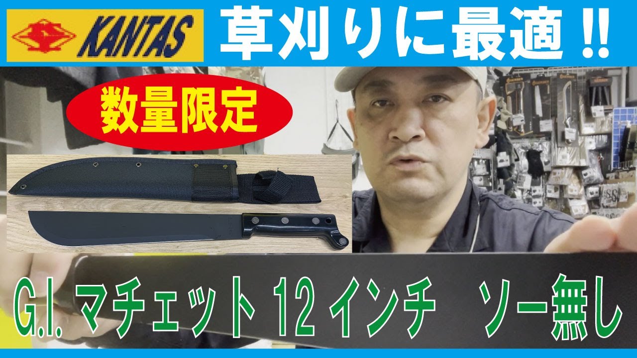 アウトドア ナイフ G.I マシェット マチェット ソウ ハードケース付 草刈り キャンプ 18歳以上 KANTAS (市/B) 数量限定】G.I.マチェット12インチ ソー無し【草刈りに最適
