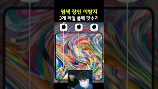 게임 염색하는 방법 ㅋㅋㅋ