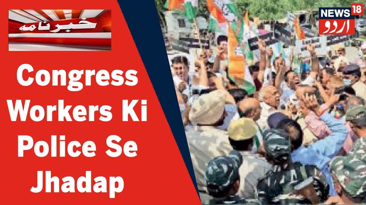 Mumbai News: Congress Workers Ki ED Office Ke Bahar Ehtejaj Mein Police Ke Sath Jhadap | News18 Urdu