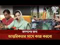 জনগণের জন্য আন্তরিকতার সাথে কাজ করবো : নাদিয়া পাঠান পাপন | Nadia Pathan Papon
