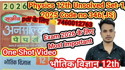 One Shot Video Physics 12th Unsolved Set-1 2025 Code 346(JU) || #physics_Unsolved_पेपर2025 #jks_sir 