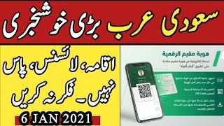 Saudi Arabia Digital Iqama | Driving License | Vehicle Istimara | Good Urdu News |