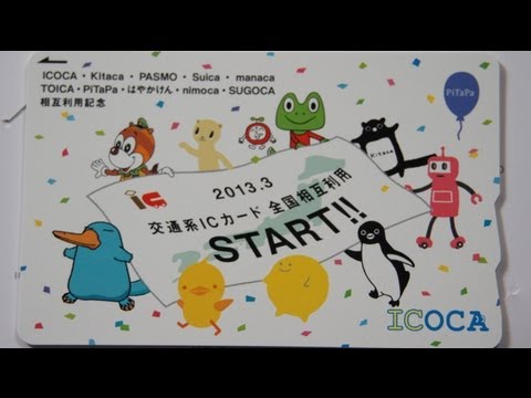 交通系ICカード全国相互利用開始記念の「ICOCA」と台紙 - YouTube