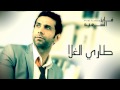 فايز السعيد طاري الغلا النسخة الأصلية 2011