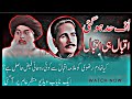 Allama khadim hussain rizvi  bayan about qalander e lahori dr allama iqbal