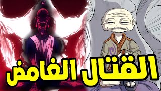 الحقيقة الكاملة لأقوى قتال في تاريخ هنتر 💪💣  | نيترو ضد ماها زولديك 🤛🔥 !!