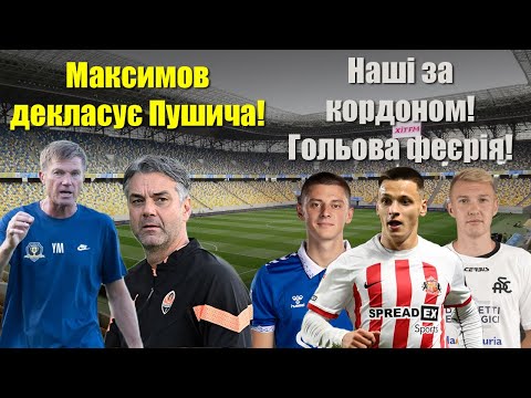 Видео: ПОТРІЙНИЙ СКАНДАЛ В УПЛ: Шуби Суркіса повертаються! Динамо знайшло нового Іньєсту! Огляд туру УПЛ!