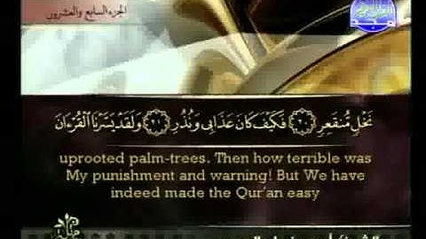 القرآن الكريم كاملا بصوت احمد العجمي Qur'an 117 مع الترجمة