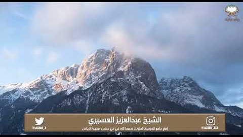  وقضى ربك ألا تعبدوا إلا إياه وبالوالدين إحسانا تلاوة مؤثرة بصوت الشيخ عبدالعزيز العسيري 