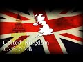 イギリスのエンディング集 All Endings - United Kingdom
