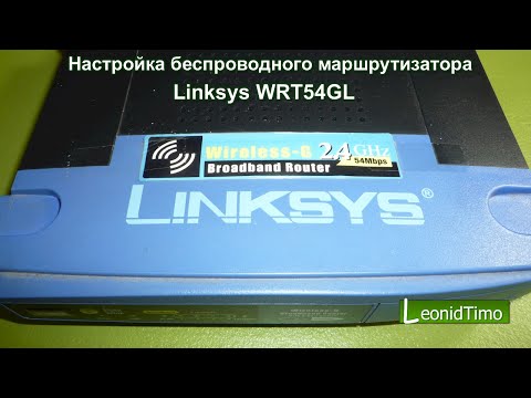 Настройка беспроводного маршрутизатора