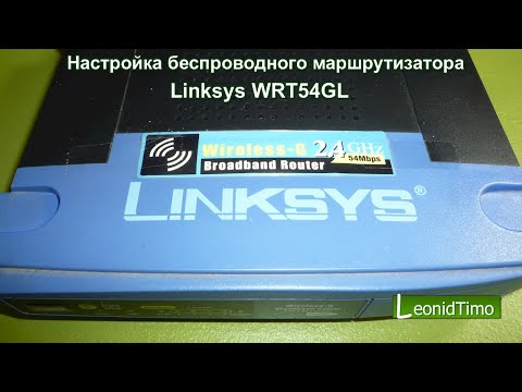 Настройка беспроводного маршрутизатора Linksys WRT54GL.  firmware (software genre)